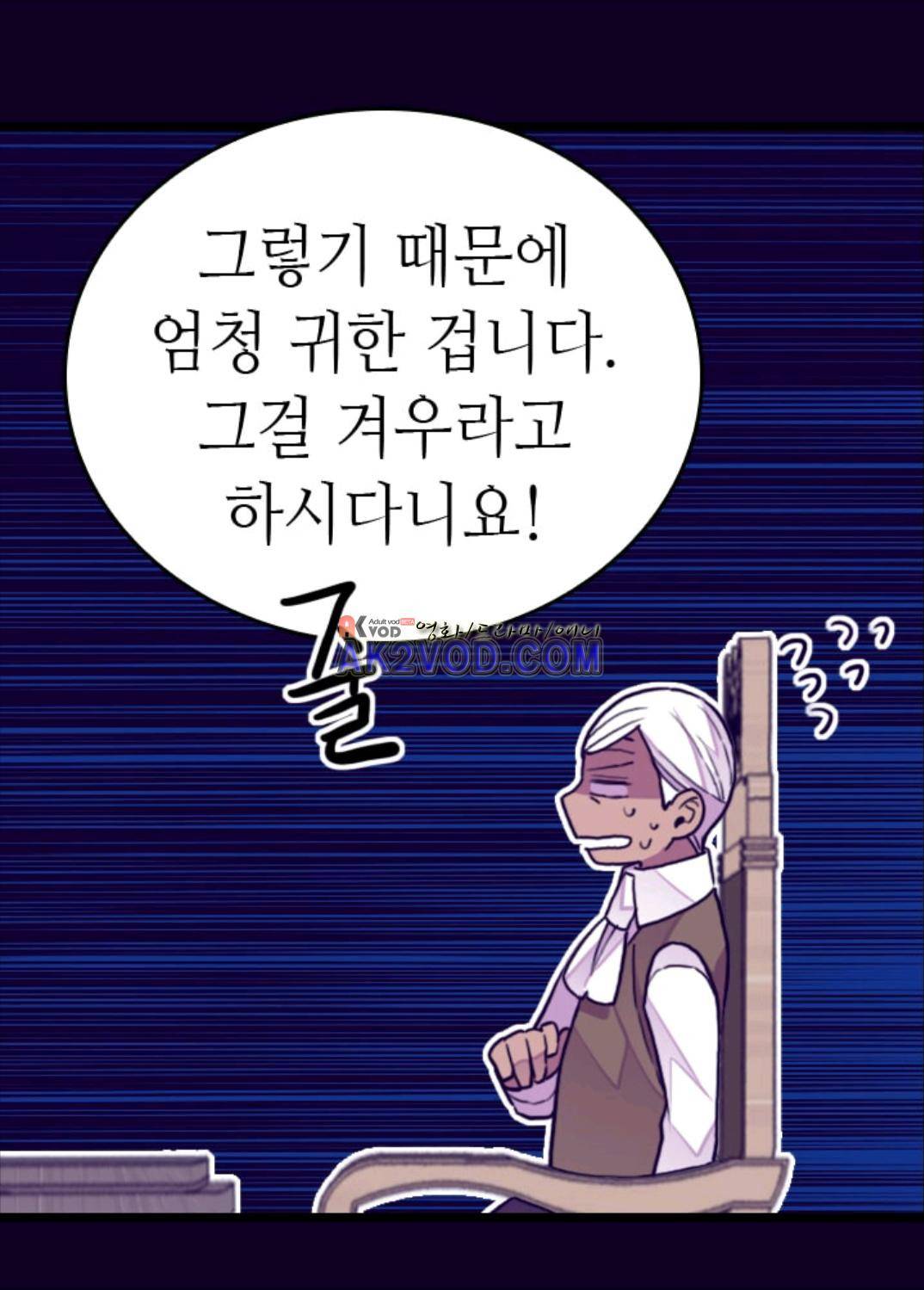 왕의 딸로 태어났다고 합니다 94화 60