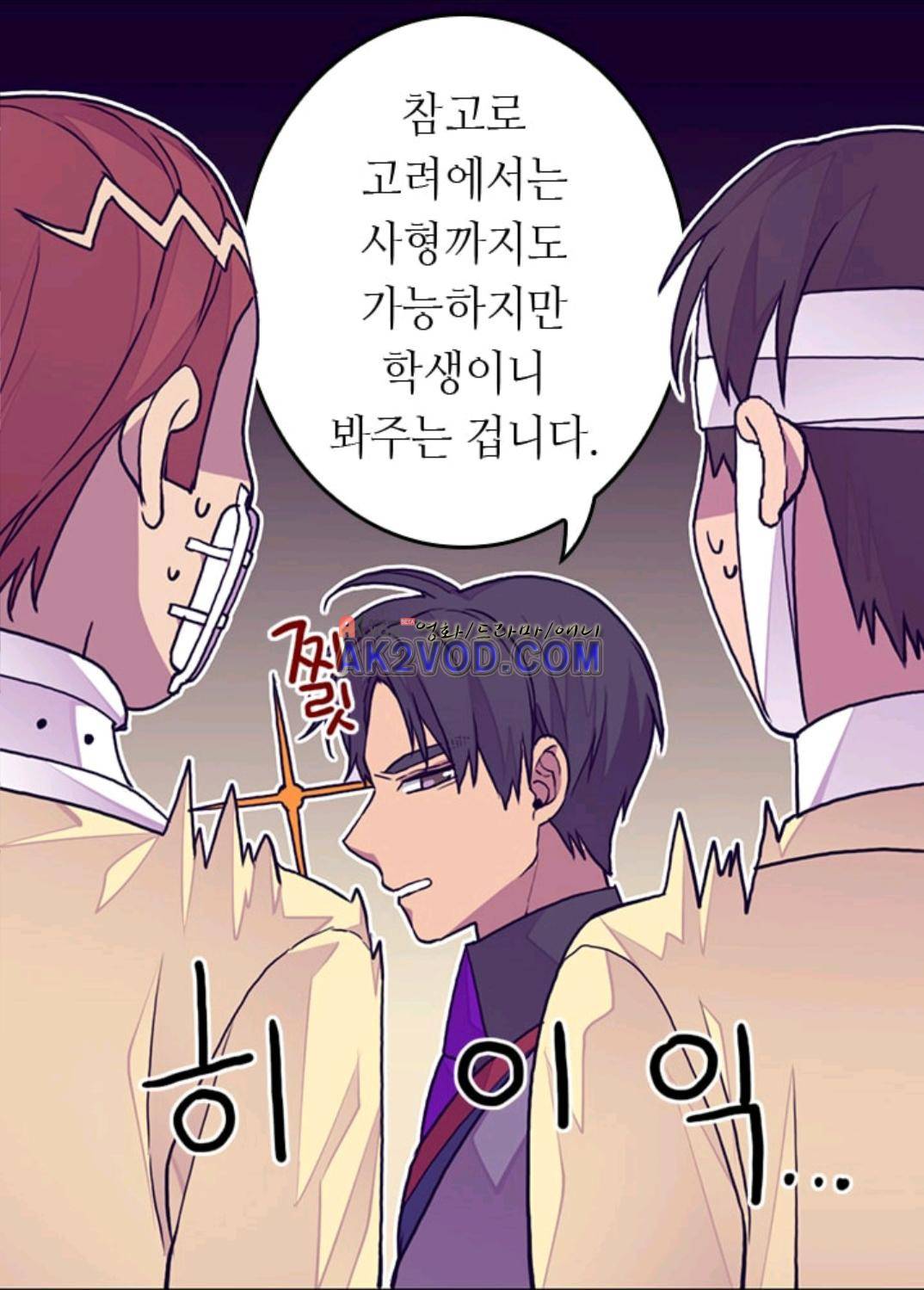 왕의 딸로 태어났다고 합니다 94화 61