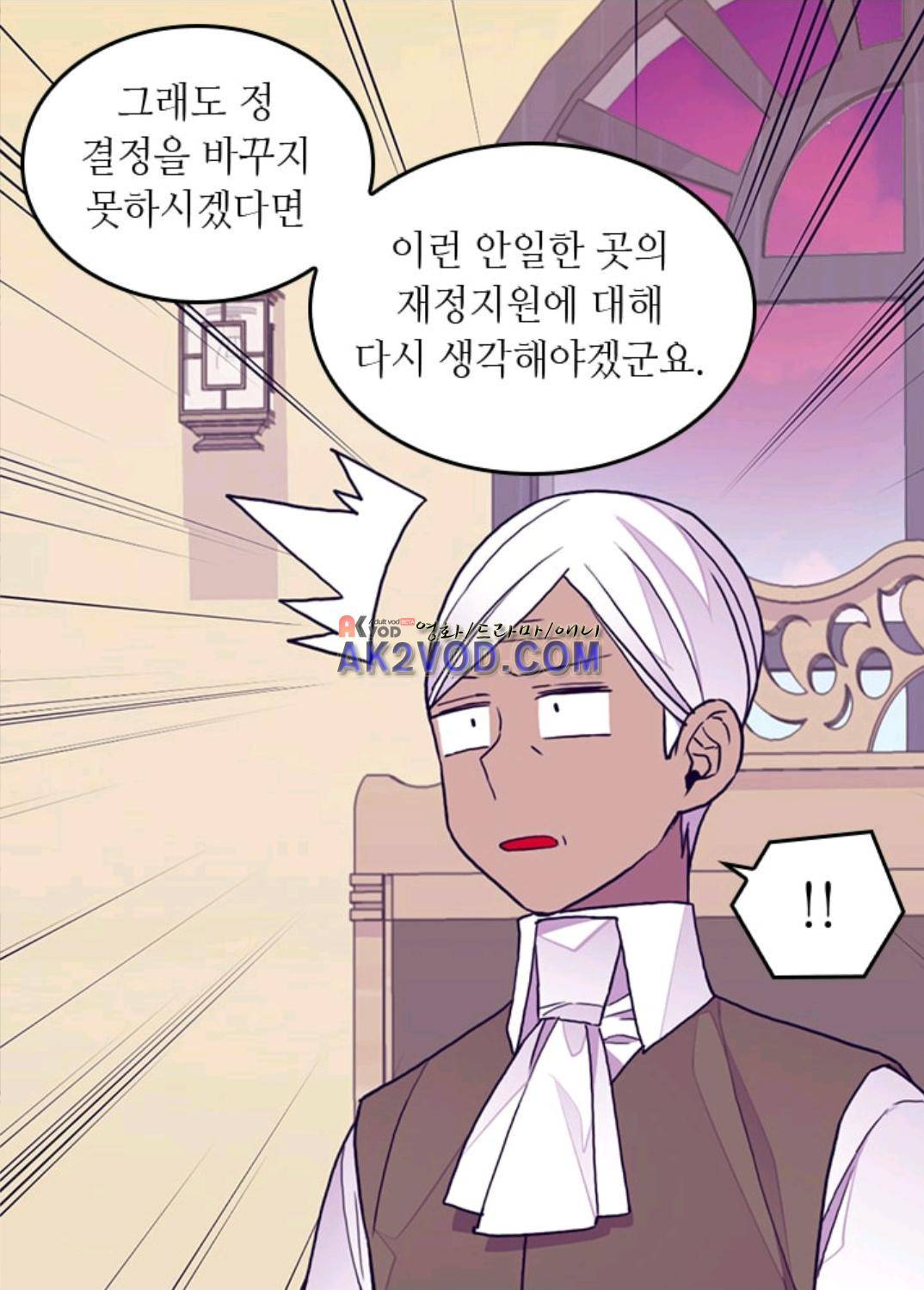 왕의 딸로 태어났다고 합니다 94화 62