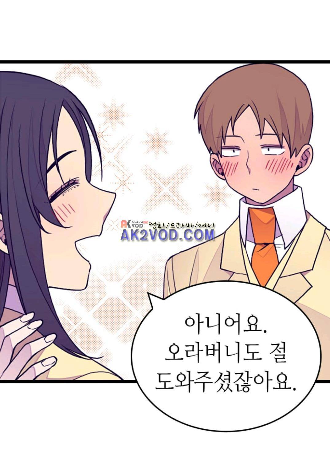 왕의 딸로 태어났다고 합니다 94화 68