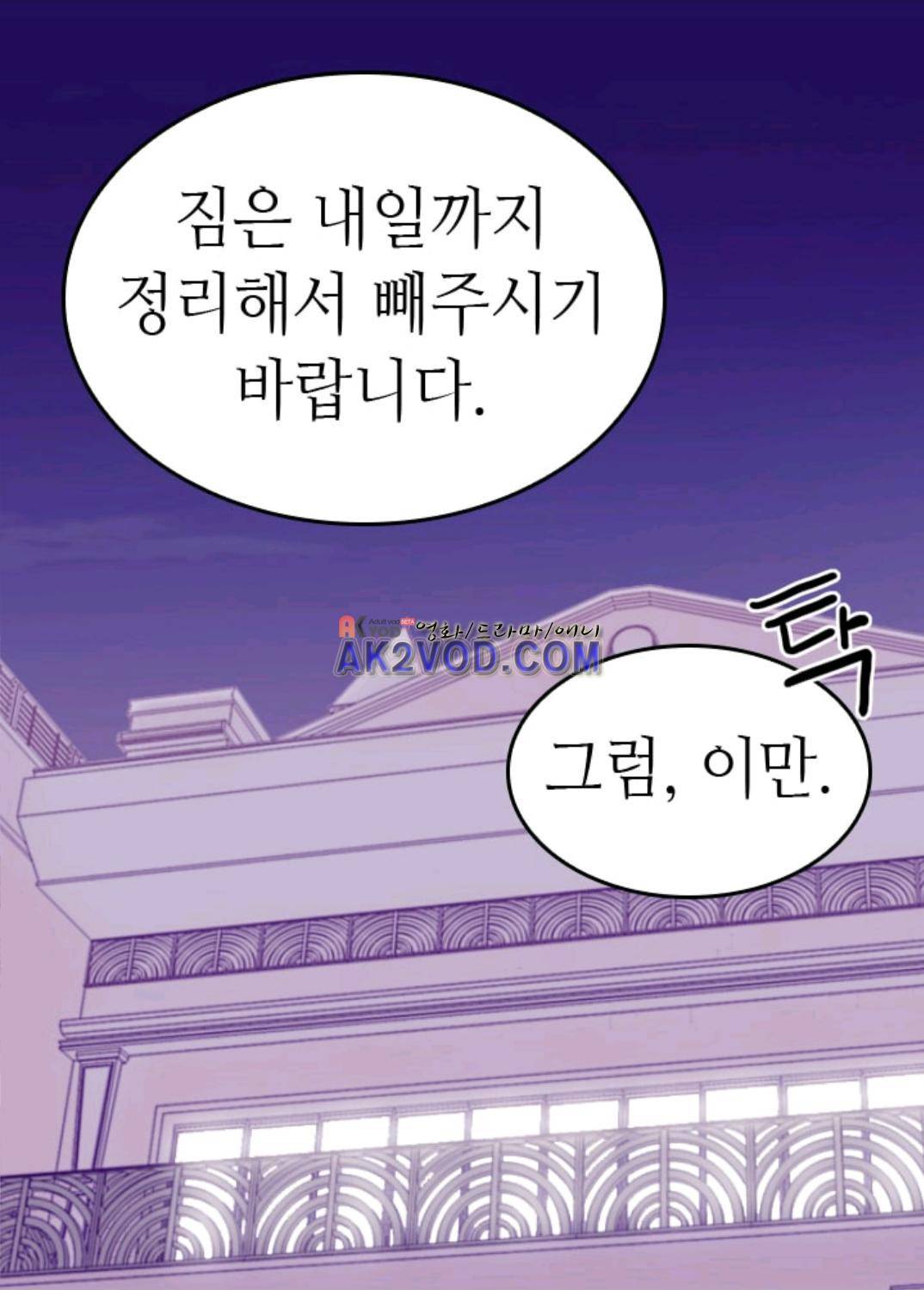 왕의 딸로 태어났다고 합니다 94화 71