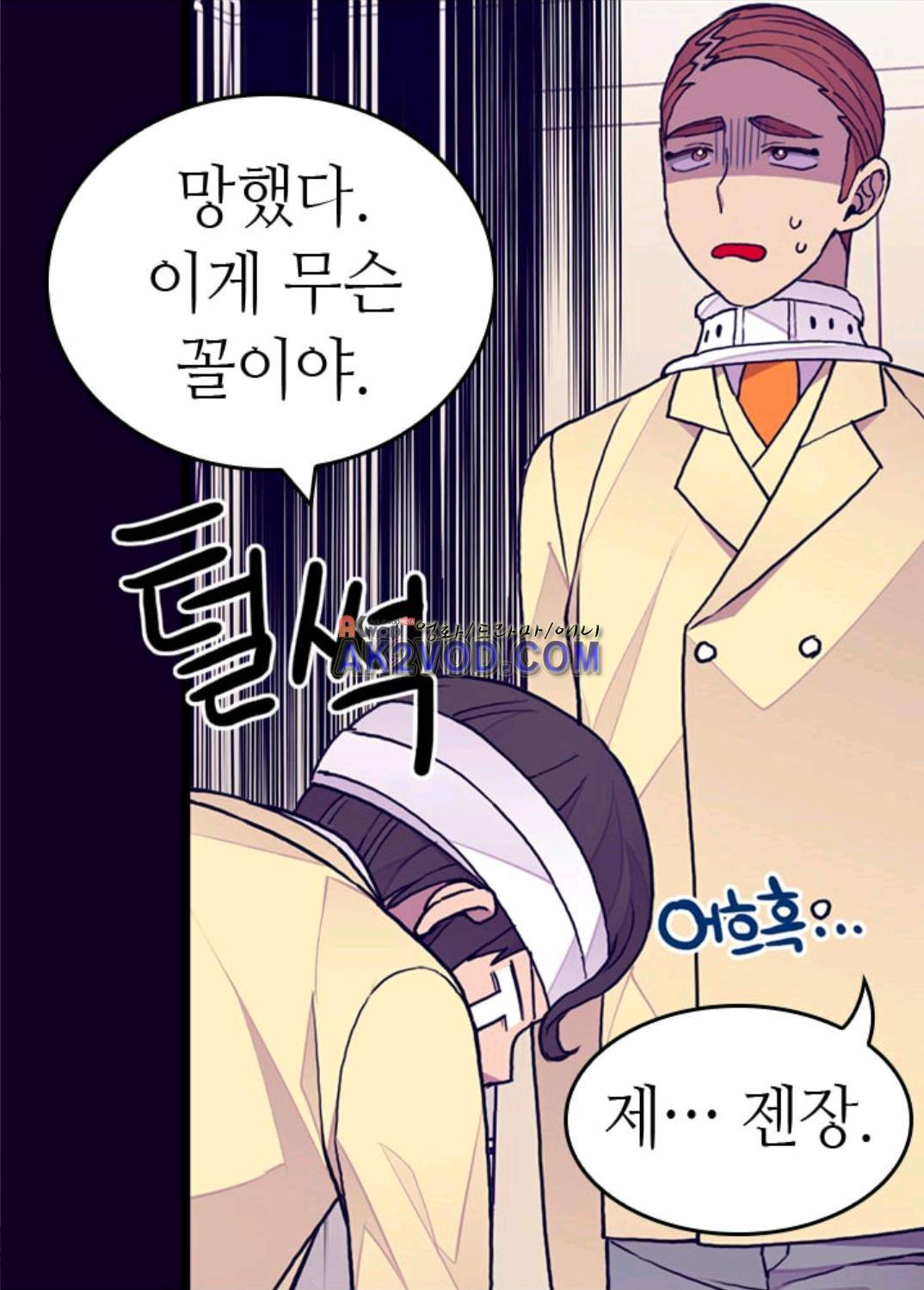 왕의 딸로 태어났다고 합니다 94화 73