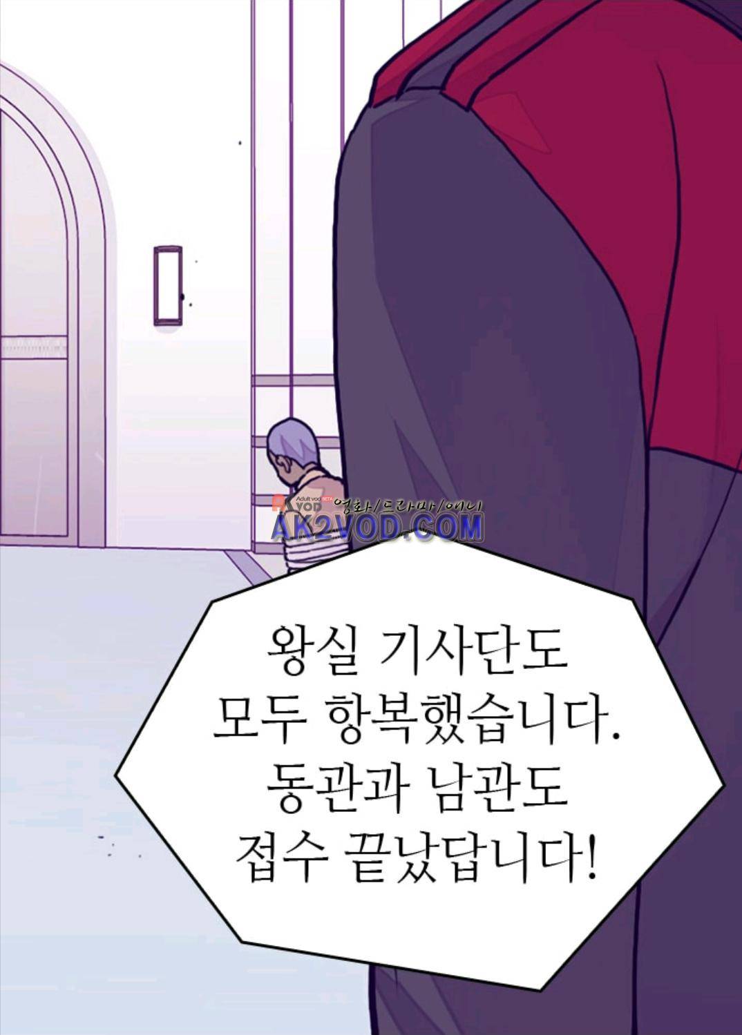 왕의 딸로 태어났다고 합니다 94화 79