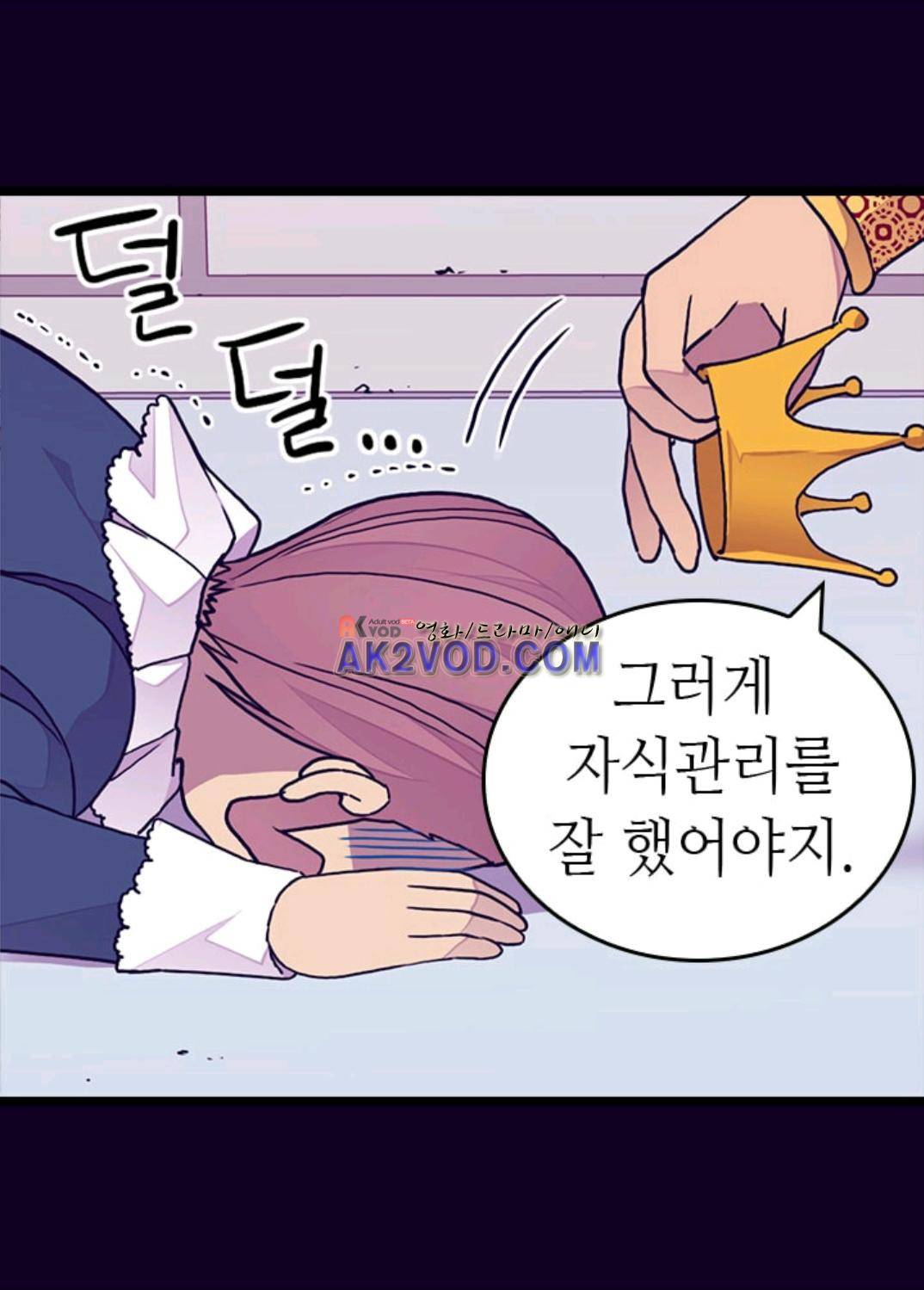 왕의 딸로 태어났다고 합니다 94화 80