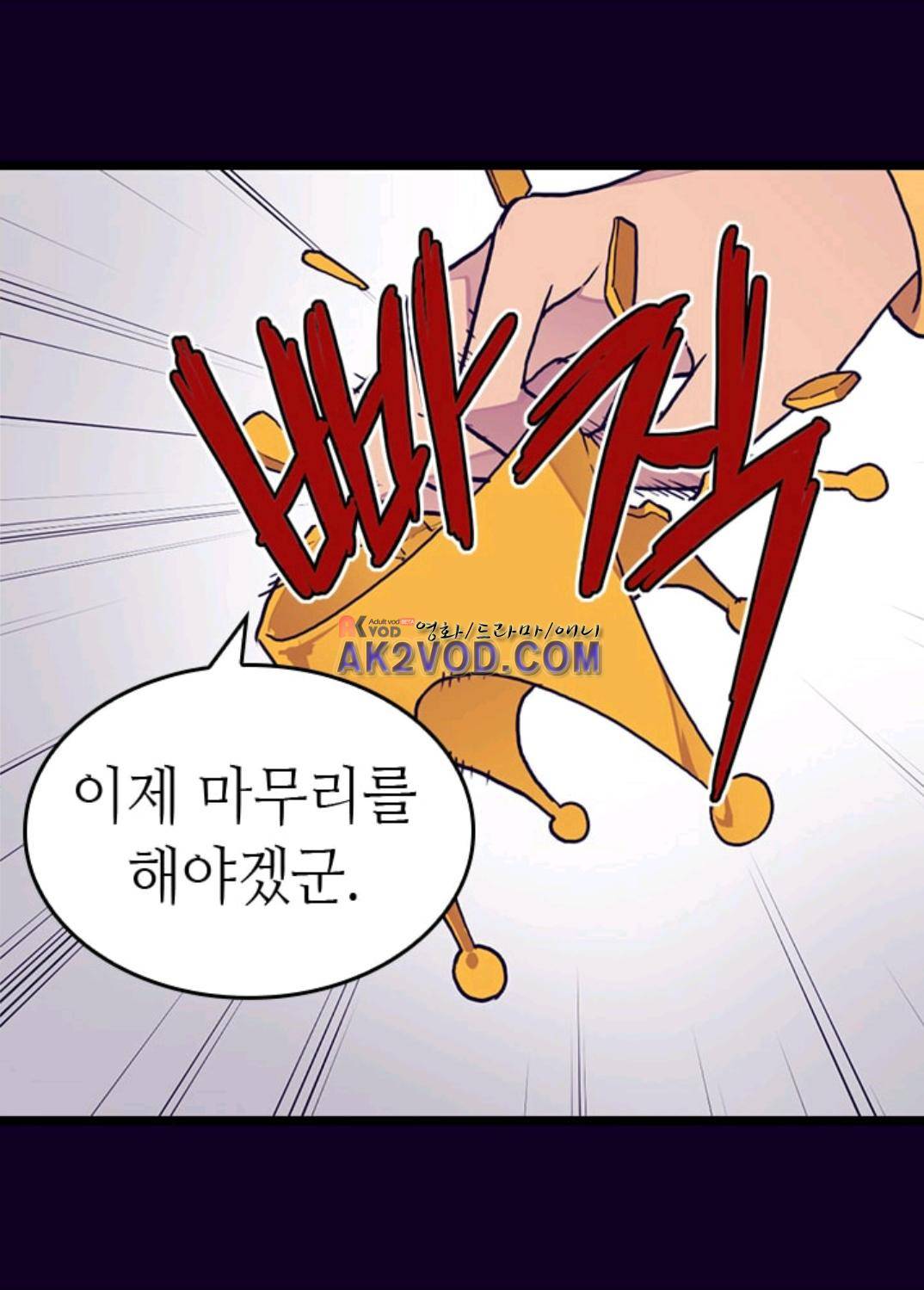 왕의 딸로 태어났다고 합니다 94화 81