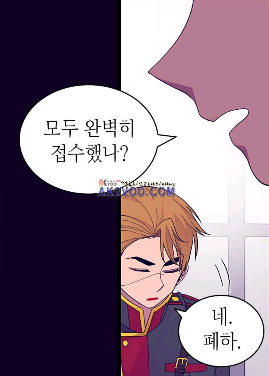 왕의 딸로 태어났다고 합니다 94화 82