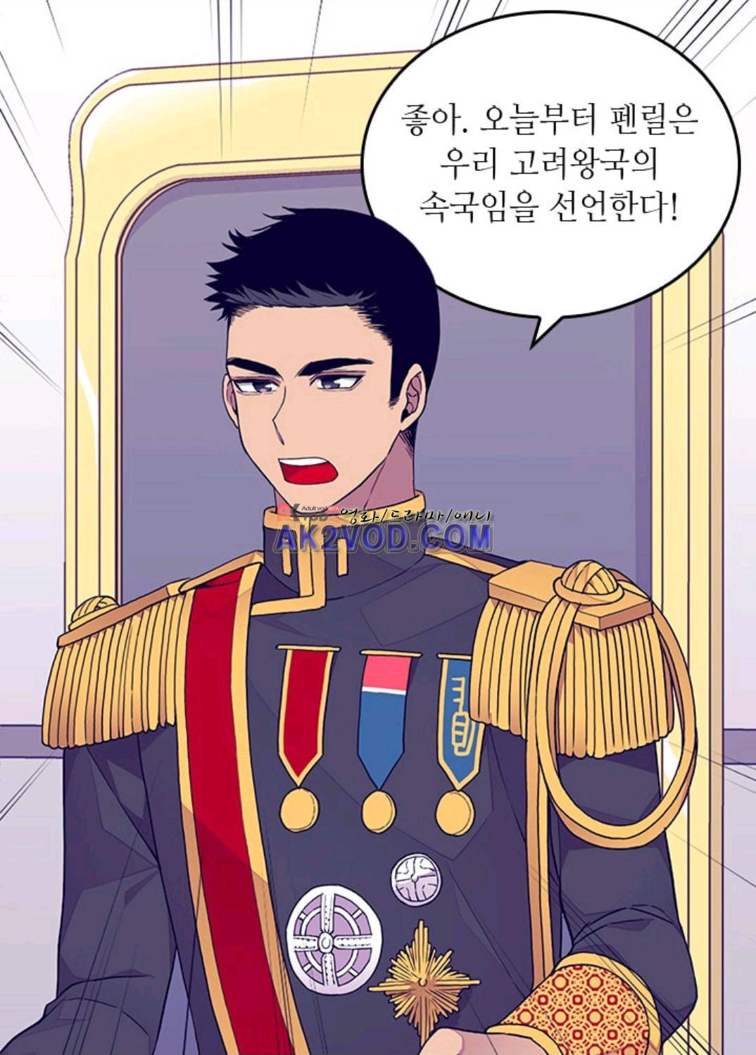 왕의 딸로 태어났다고 합니다 94화 83