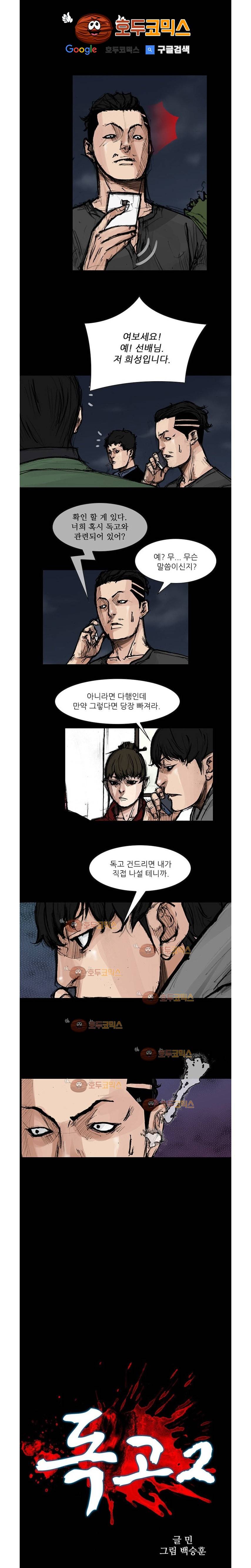 독고2 66화 1