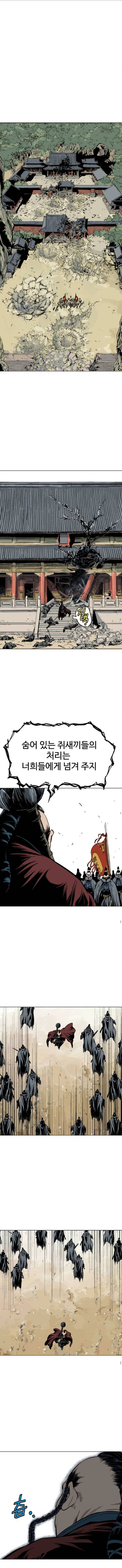 고수 2부 32화 4