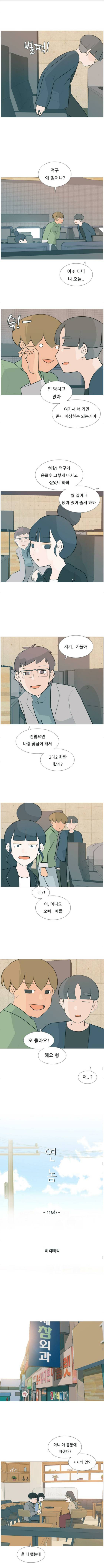 연놈 116화 - 삐걱삐걱 2