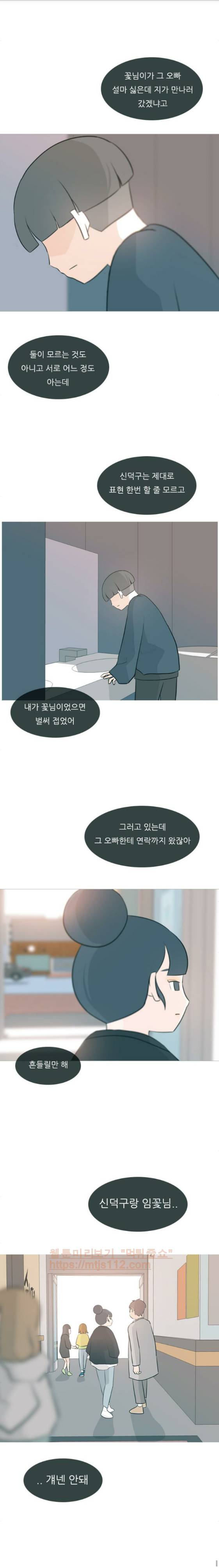 연놈 116화 - 삐걱삐걱 8