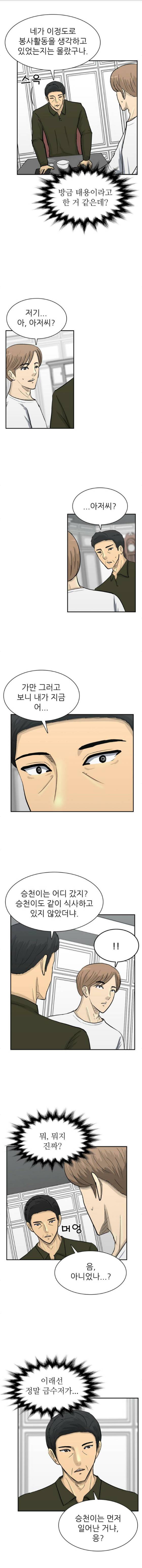 금수저 89화 2