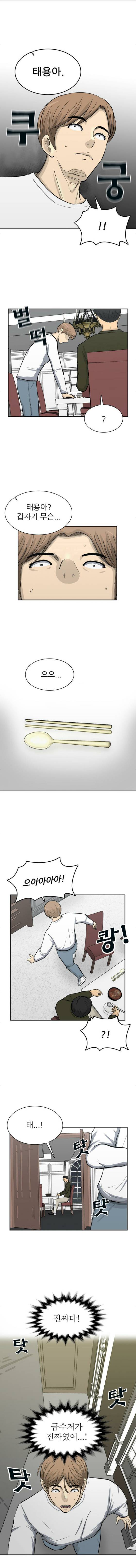 금수저 89화 3
