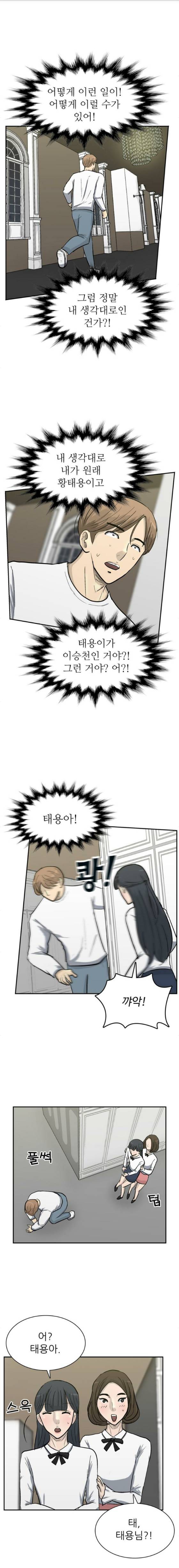 금수저 89화 4