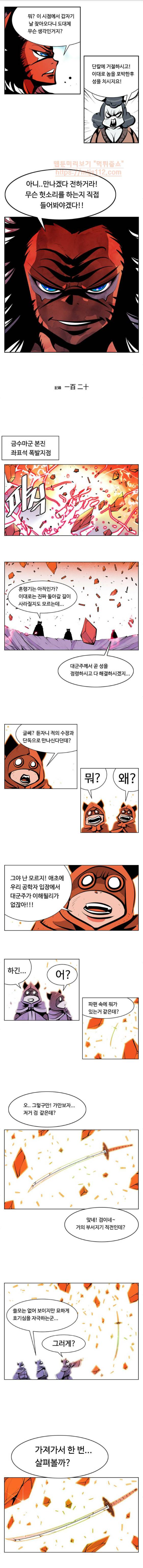 귀도호가록 120화 1