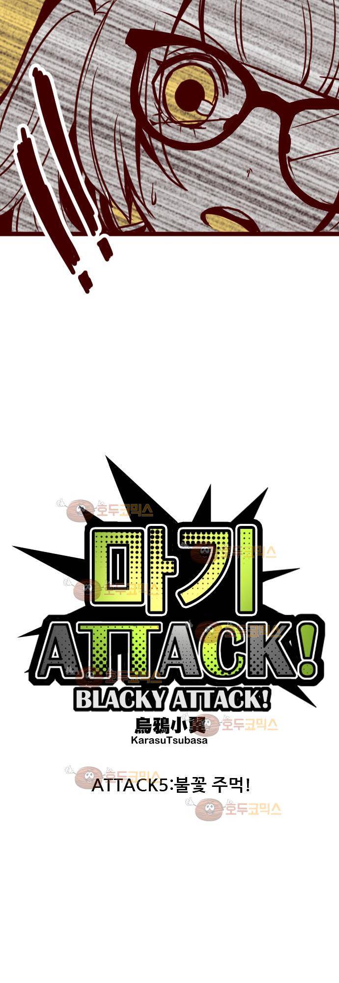 마기Attack! 5 - 불꽃 주먹! 4