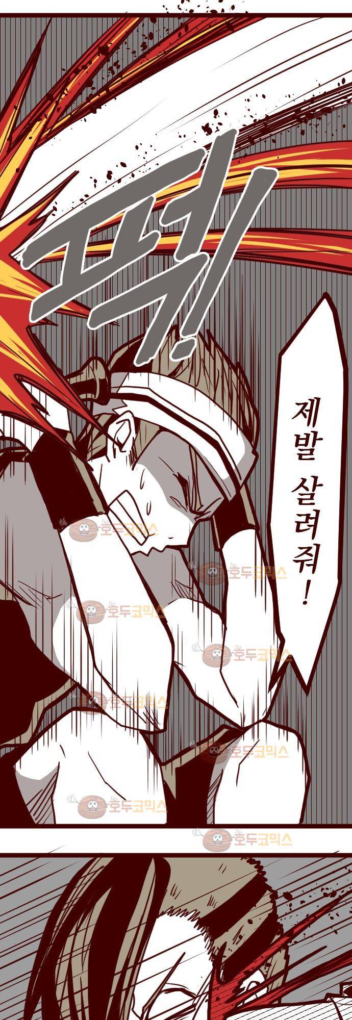 마기Attack! 5 - 불꽃 주먹! 10