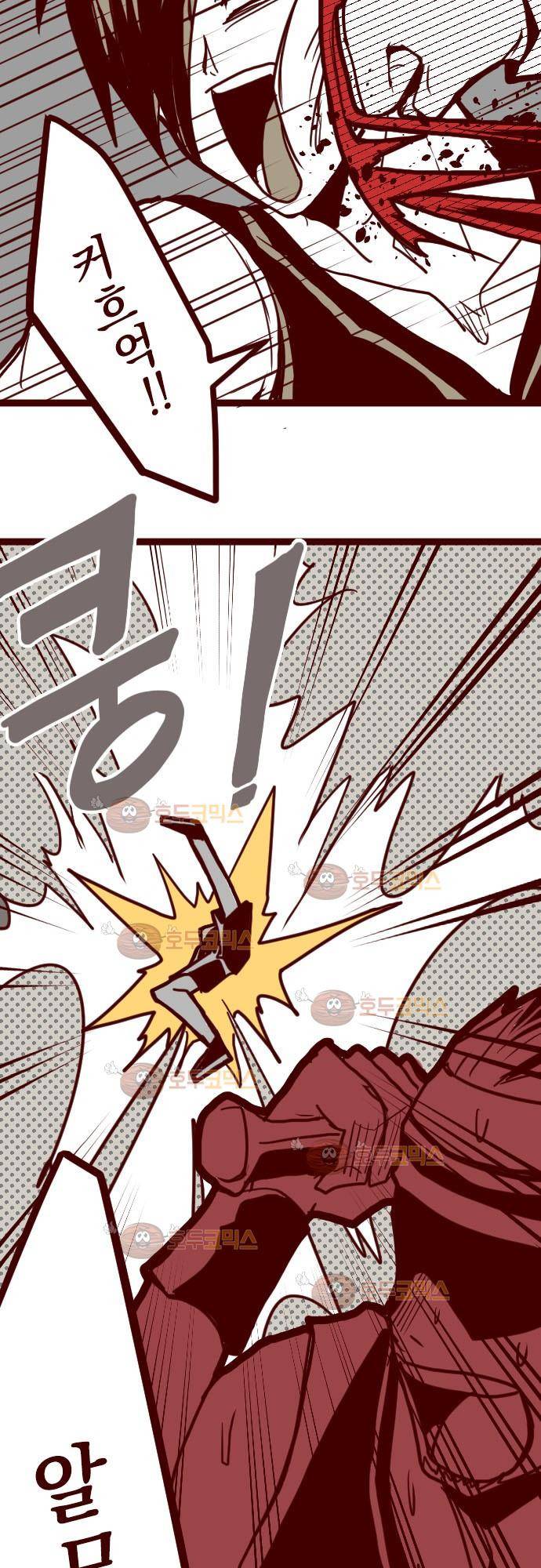 마기Attack! 5 - 불꽃 주먹! 11