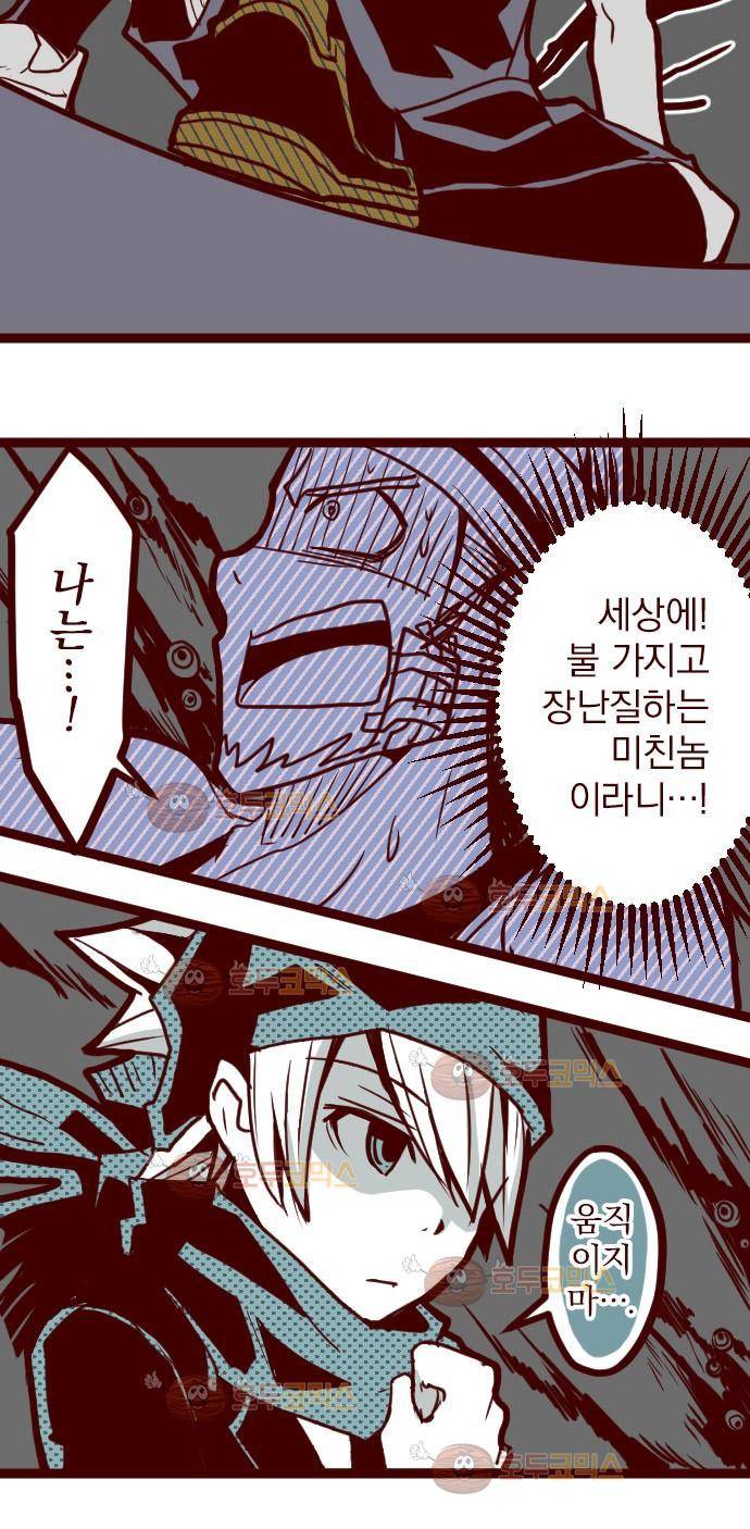 마기Attack! 5 - 불꽃 주먹! 15