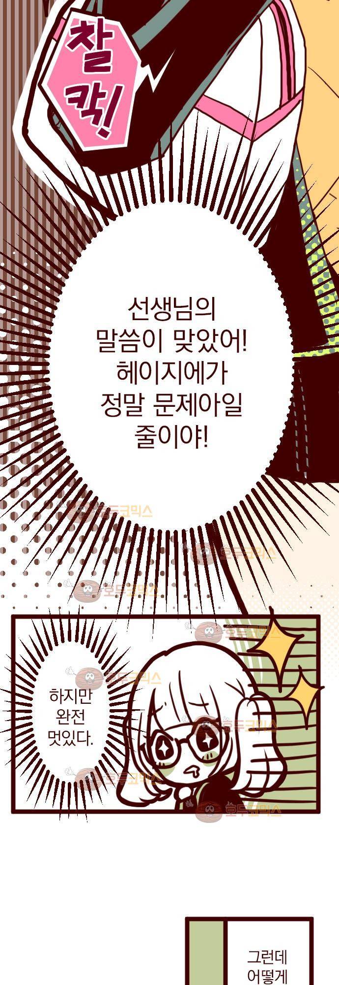 마기Attack! 5 - 불꽃 주먹! 20
