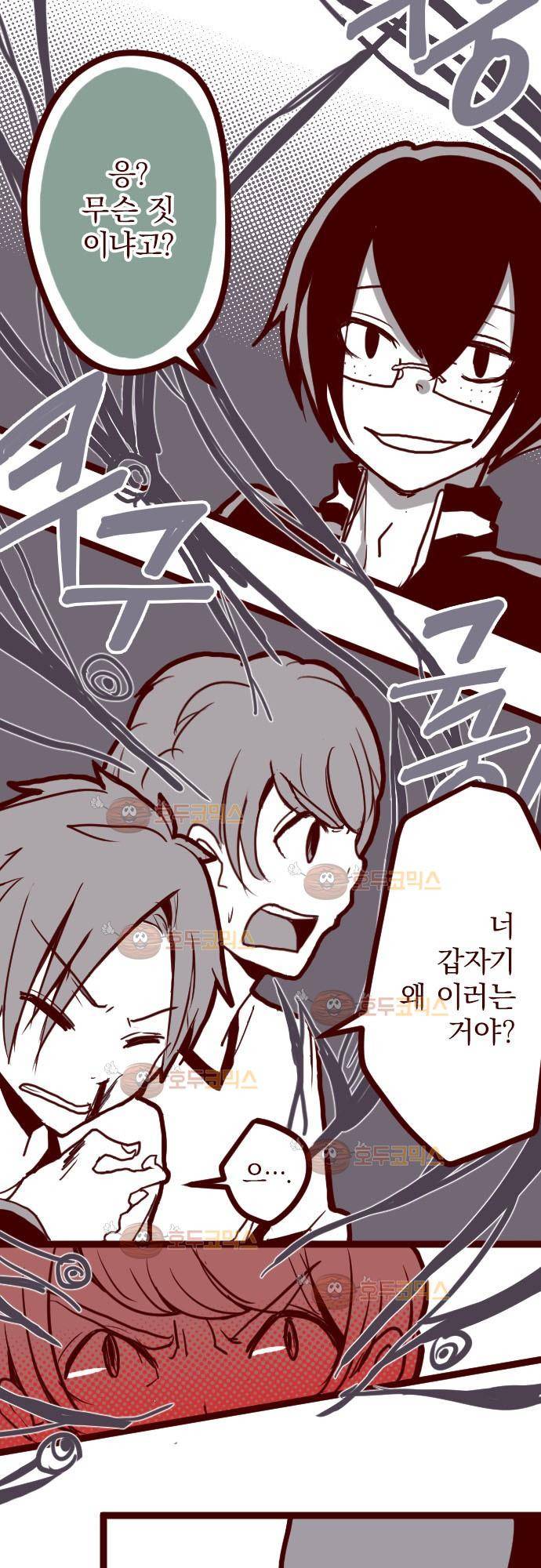 마기Attack! 12 - 수상한 목소리 8