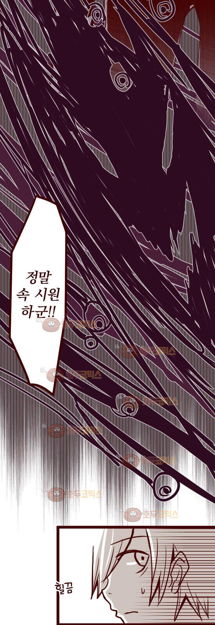 마기Attack! 12 - 수상한 목소리 18