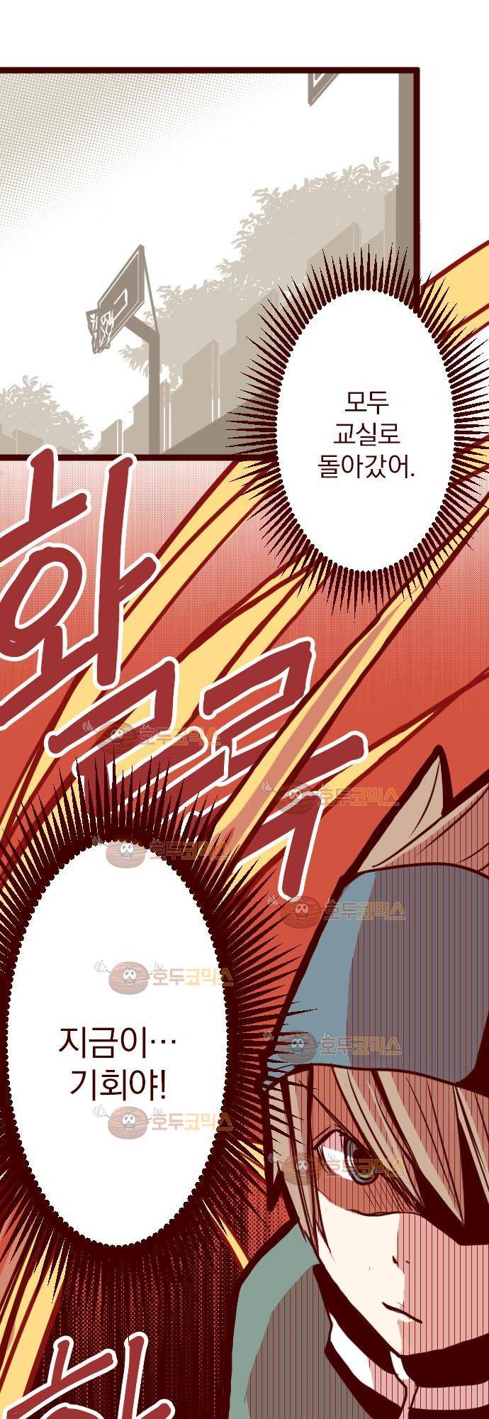 마기Attack! 12 - 수상한 목소리 20