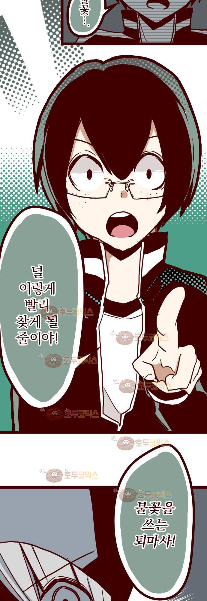 마기Attack! 12 - 수상한 목소리 22