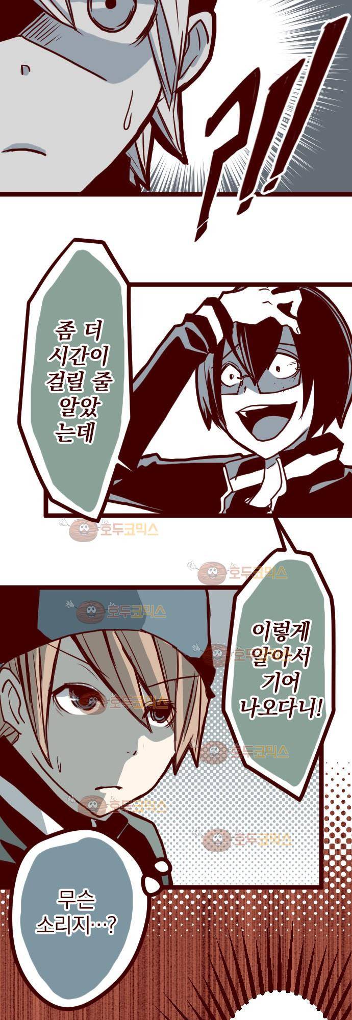 마기Attack! 12 - 수상한 목소리 23