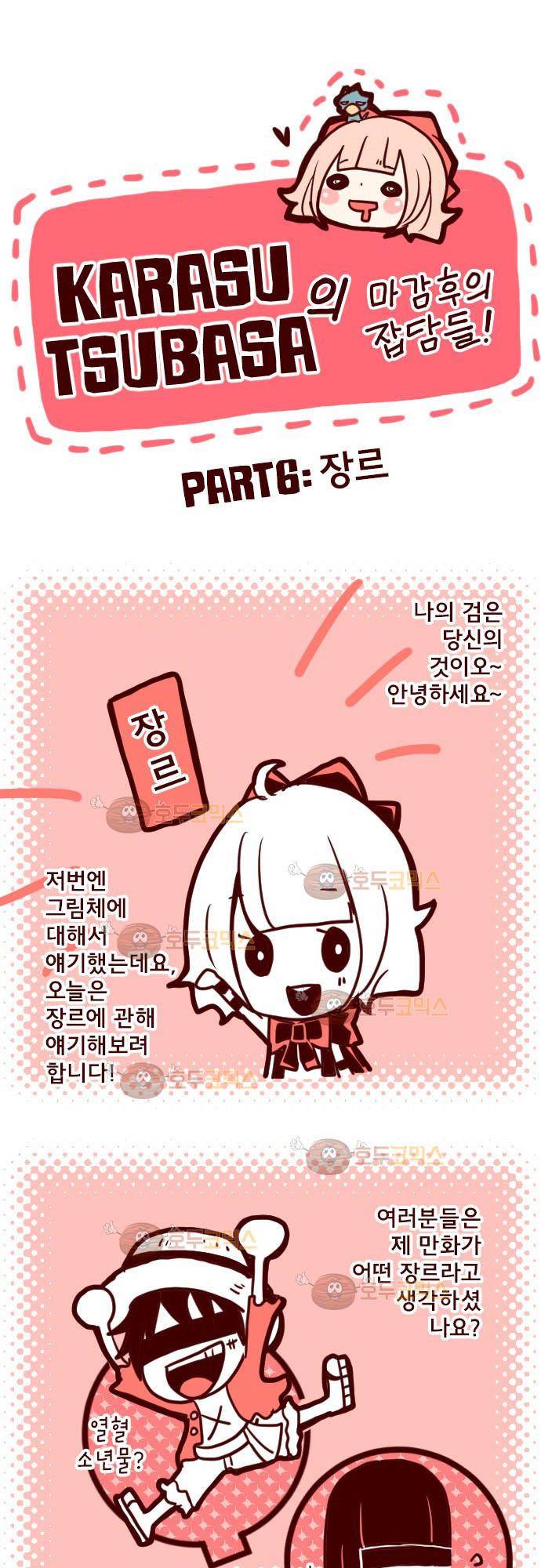 마기Attack! 12 - 수상한 목소리 37