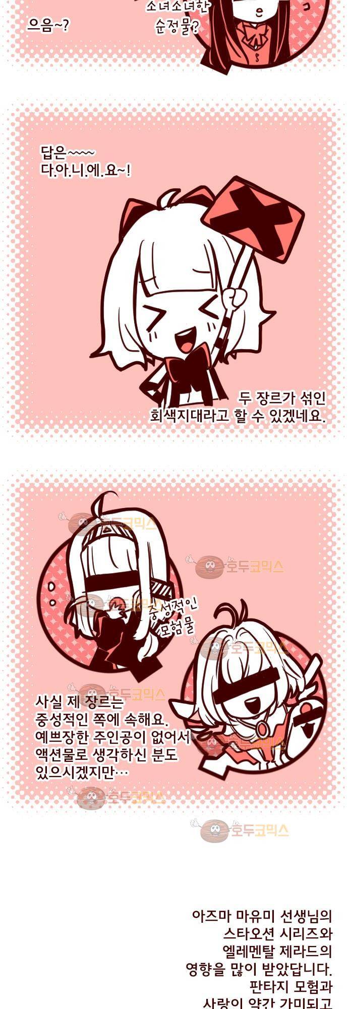 마기Attack! 12 - 수상한 목소리 38