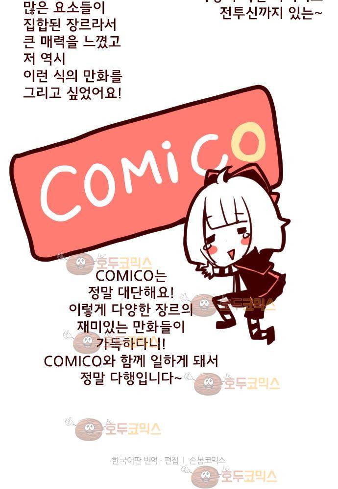 마기Attack! 12 - 수상한 목소리 39