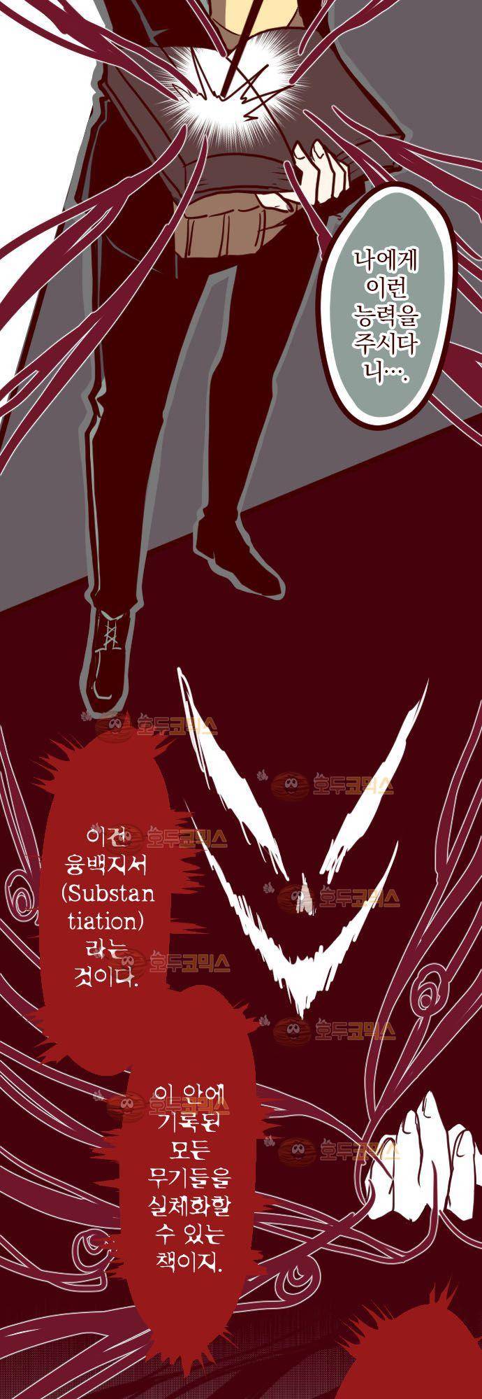 마기Attack! 18 - 융백지서 14