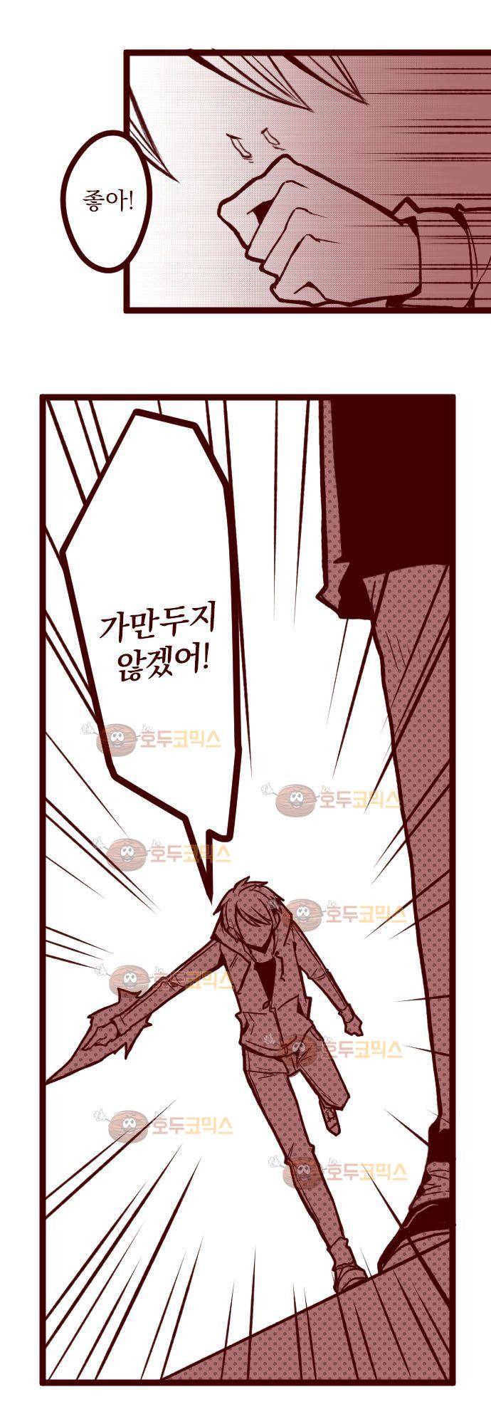 마기Attack! 28 - 진짜 정체 10