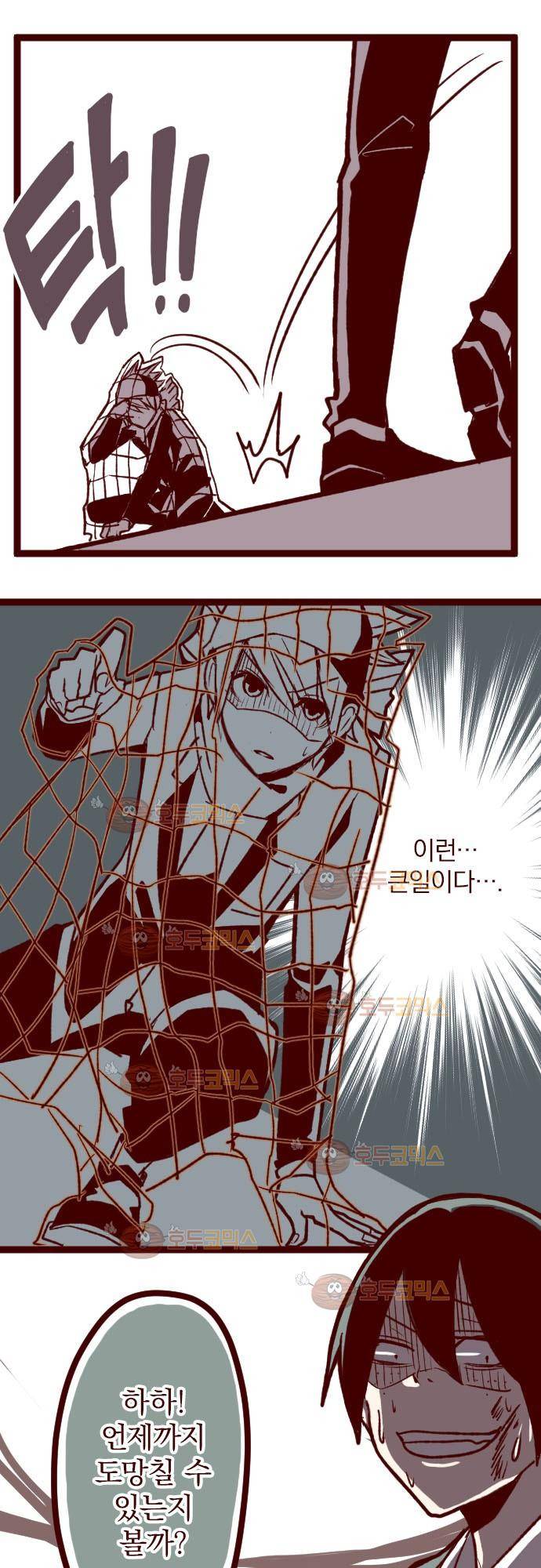 마기Attack! 38 - 불청객 9