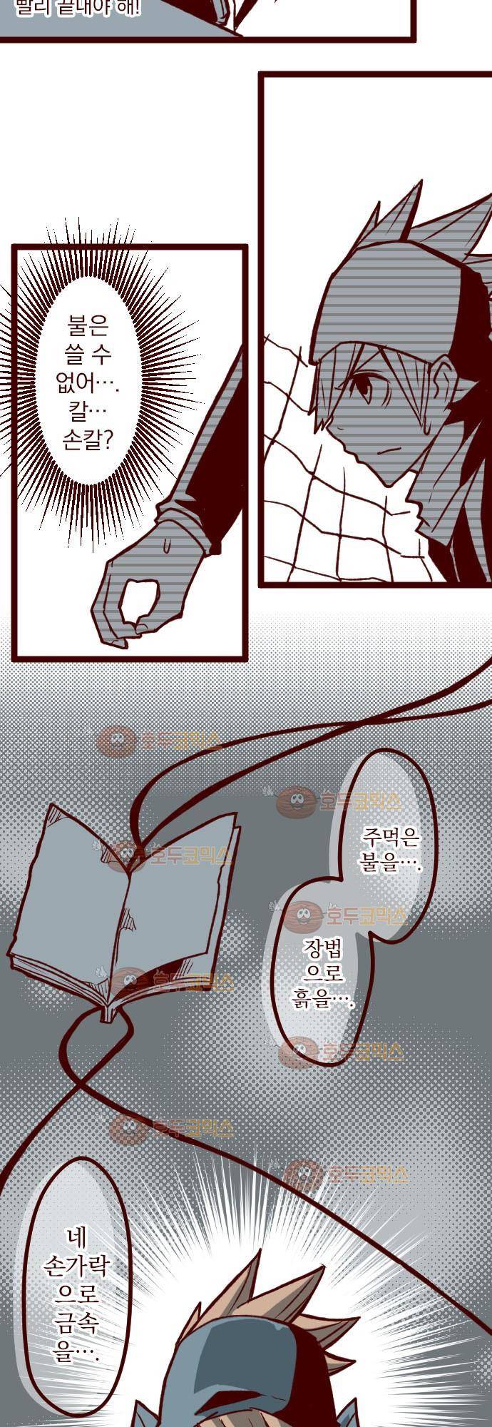 마기Attack! 38 - 불청객 11