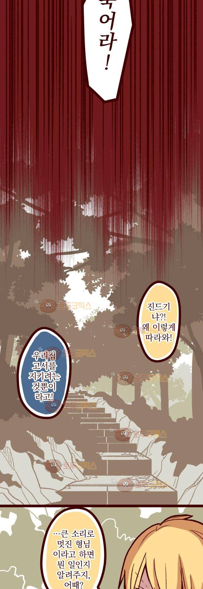 마기Attack! 38 - 불청객 13