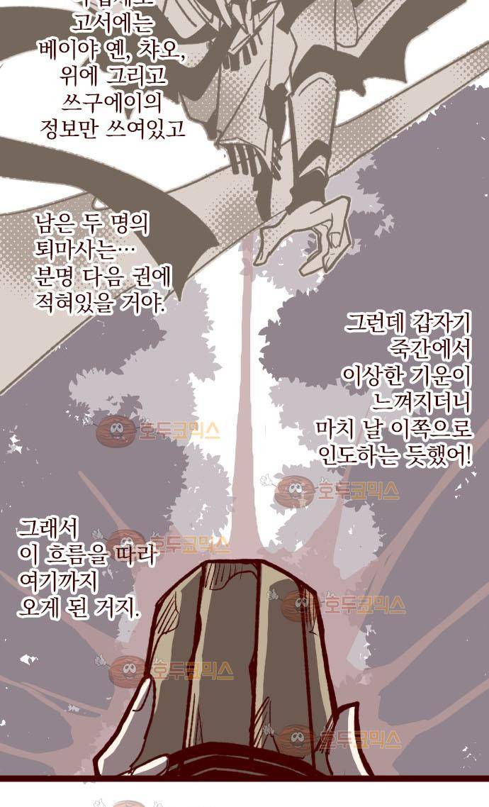 마기Attack! 38 - 불청객 15