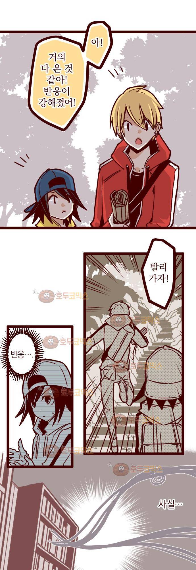 마기Attack! 38 - 불청객 16