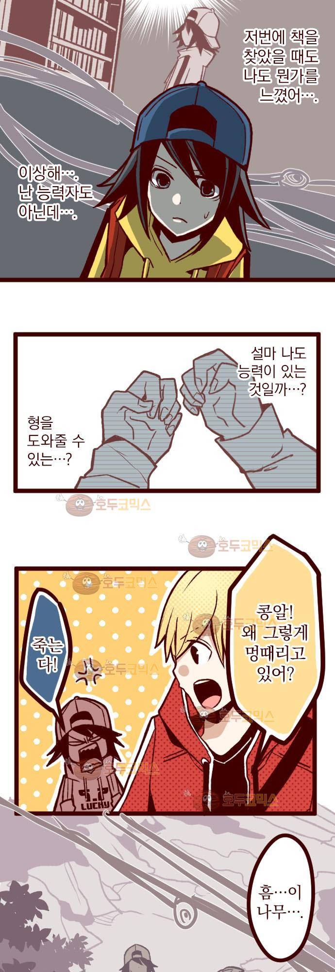 마기Attack! 38 - 불청객 17