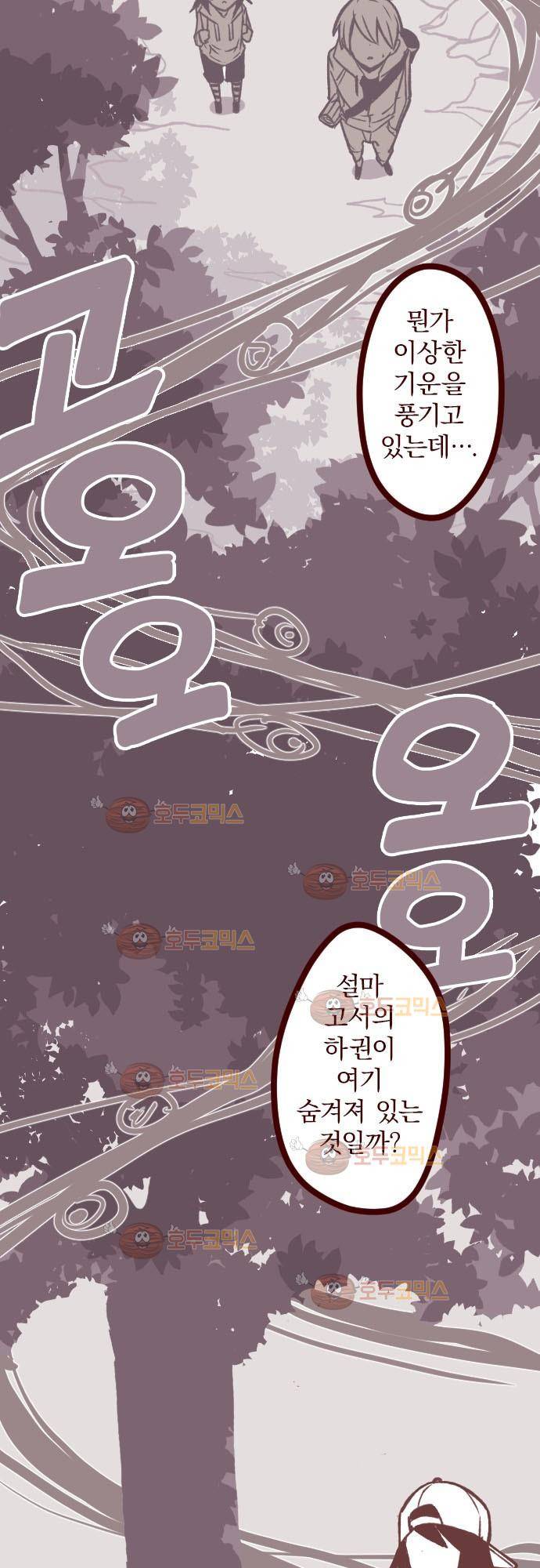 마기Attack! 38 - 불청객 18