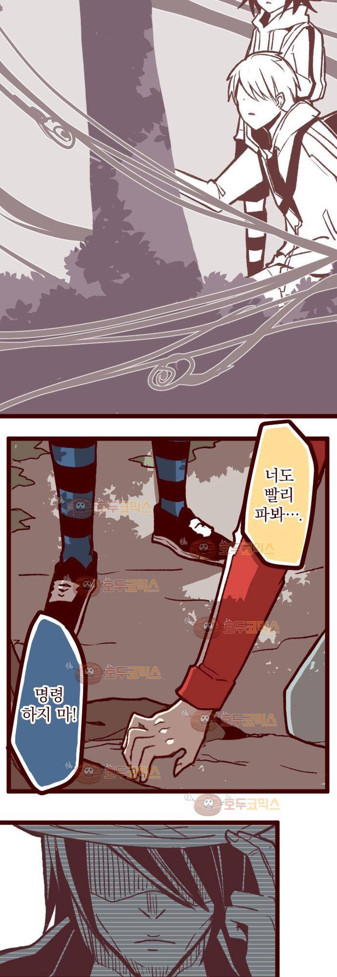 마기Attack! 38 - 불청객 19