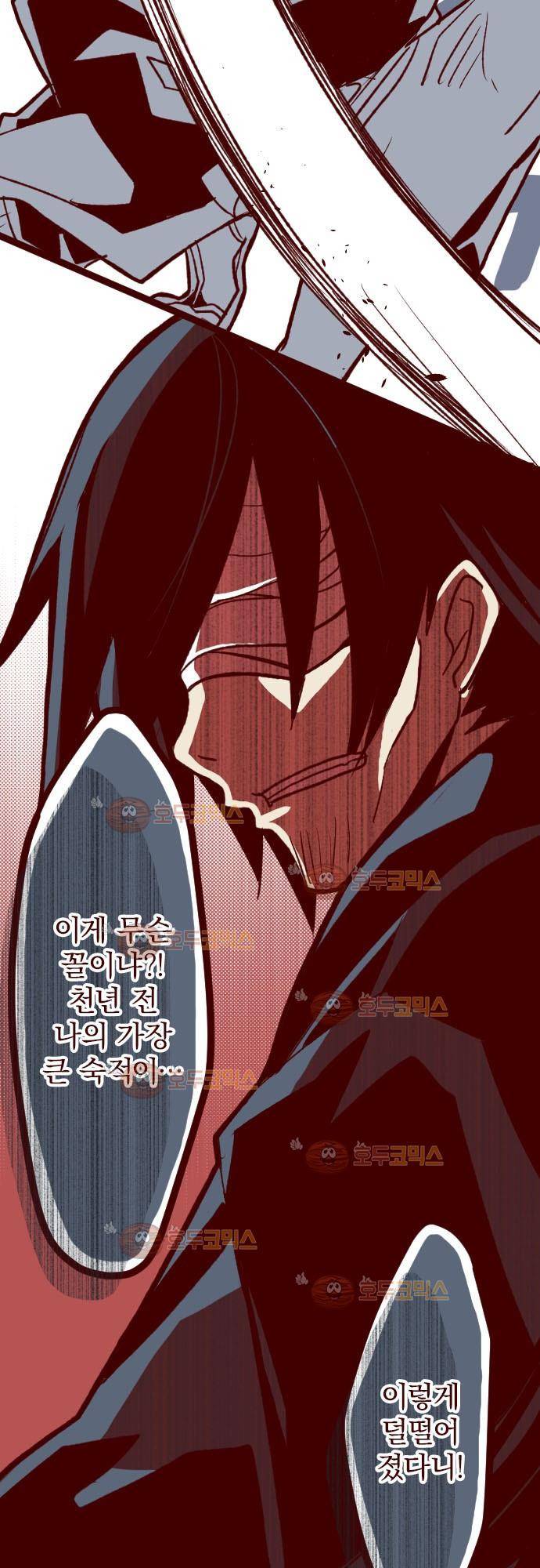마기Attack! 38 - 불청객 27