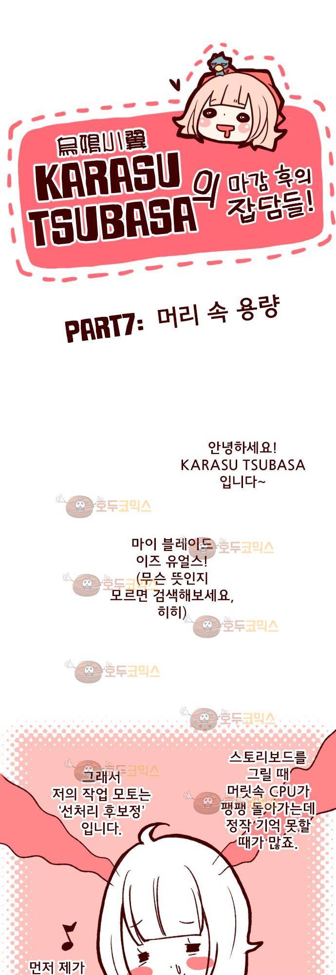 마기Attack! 38 - 불청객 30
