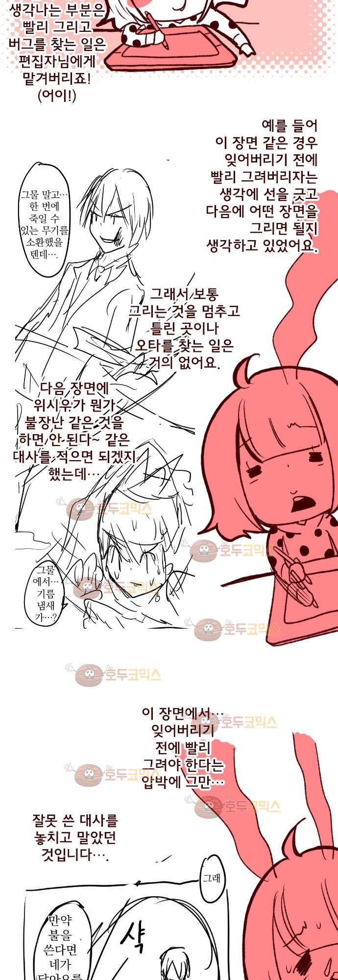 마기Attack! 38 - 불청객 31