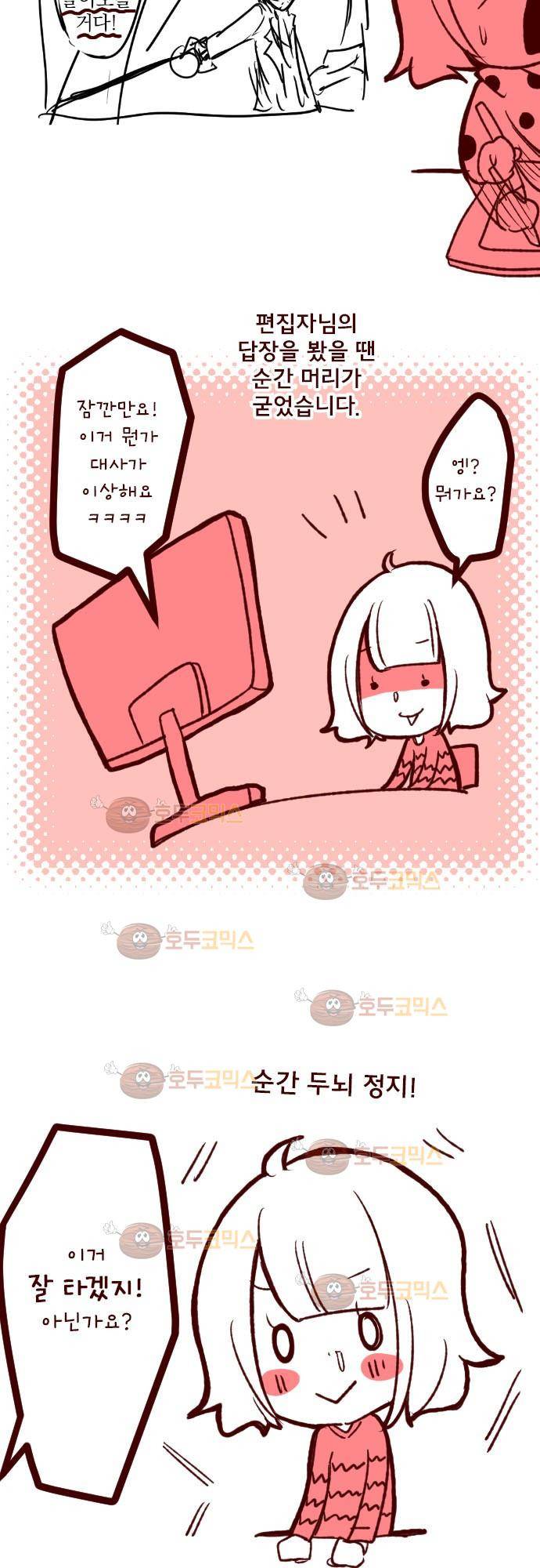 마기Attack! 38 - 불청객 32