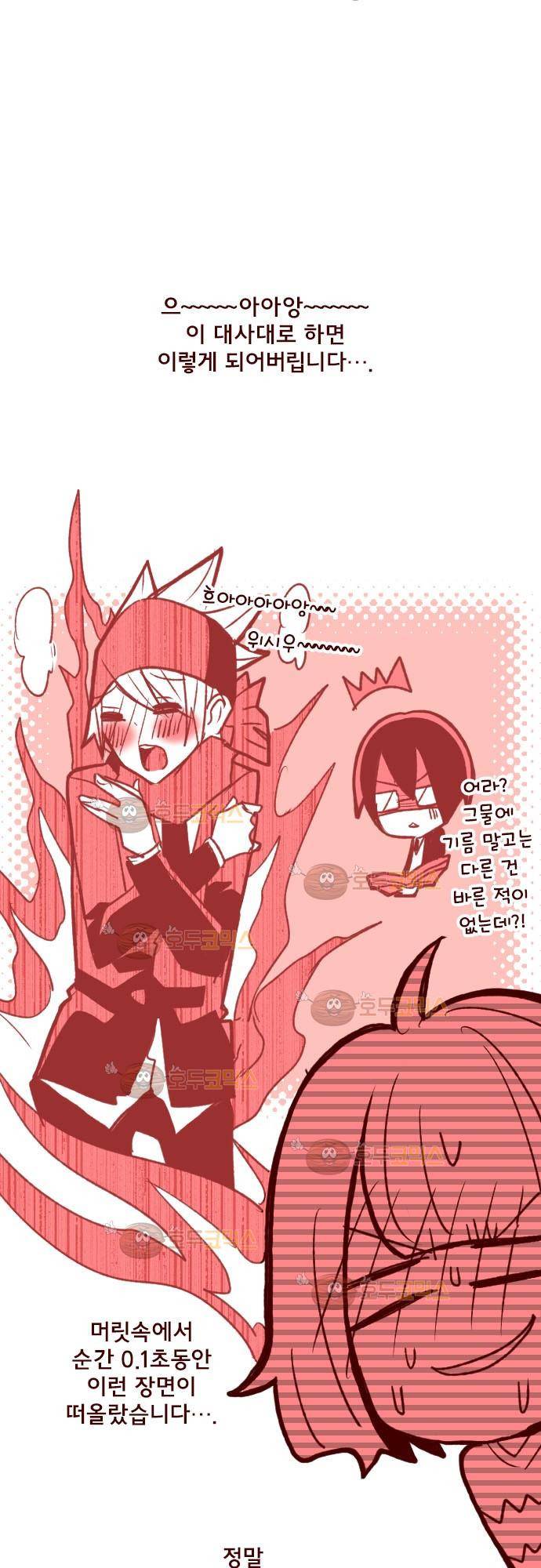 마기Attack! 38 - 불청객 33