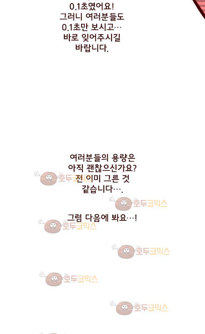 마기Attack! 38 - 불청객 34
