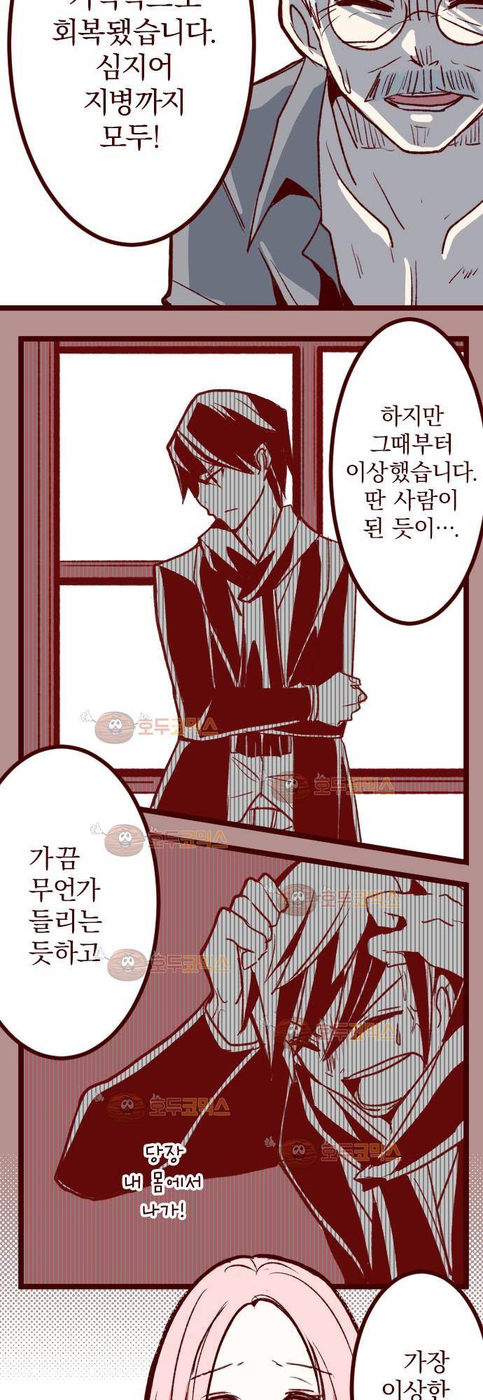 마기Attack! 55 - 성장 8