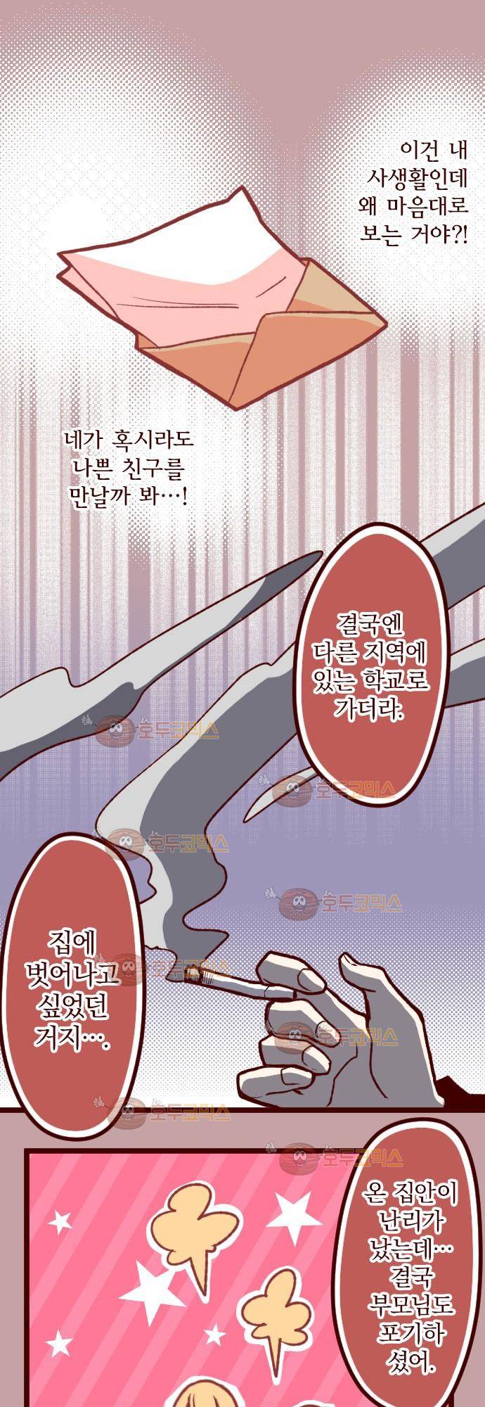 마기Attack! 55 - 성장 19